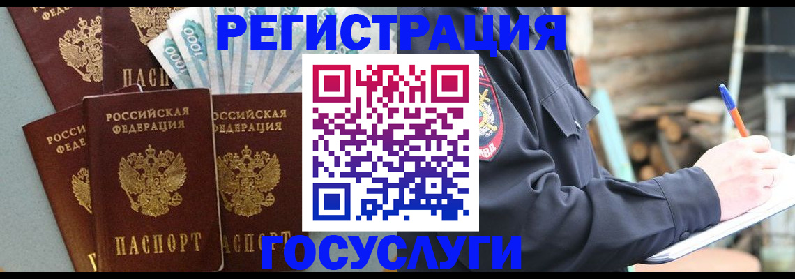 временная прописка в Курской области