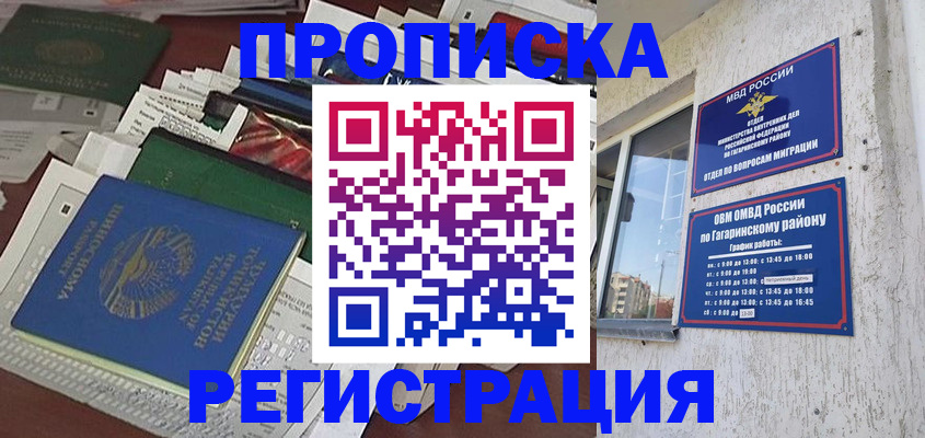 временная регистрация для школы в Курской области